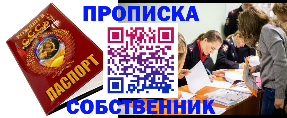 прописка паспорт в Ингушетии