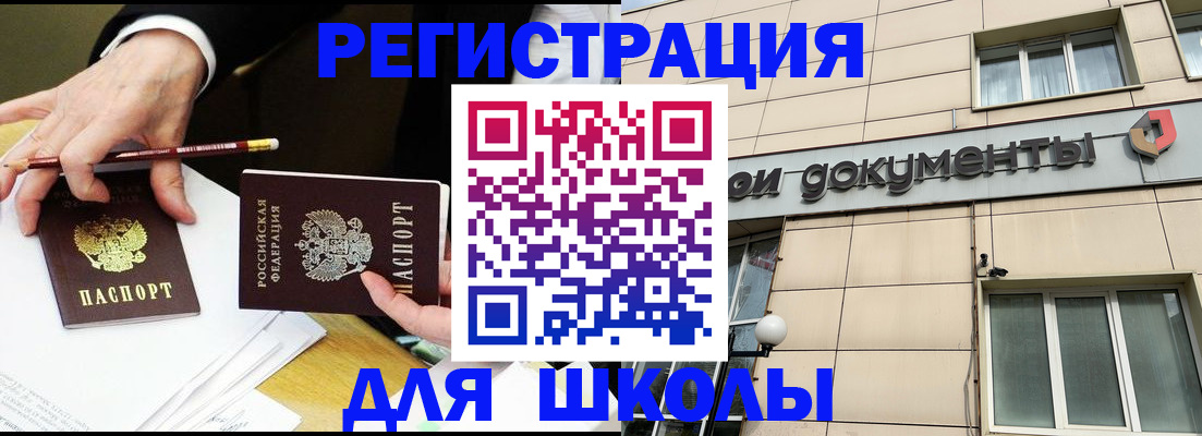 прописка штамп в Ингушетии