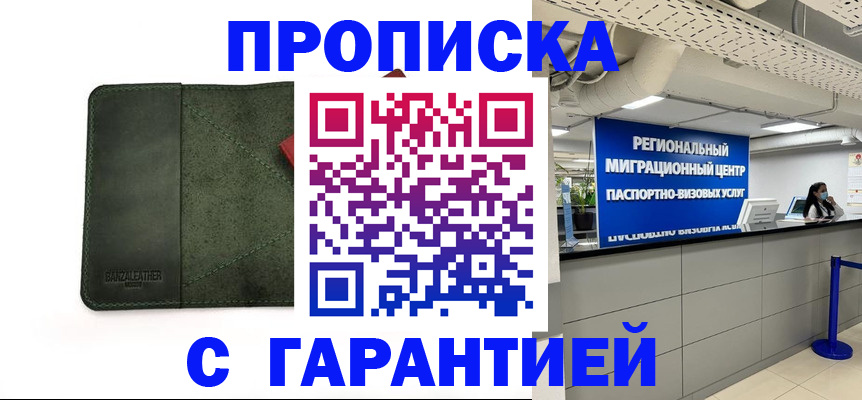временная прописка в Ингушетии